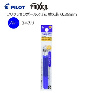 替え芯 フリクションボール ボールペン 0 38の人気商品 通販 価格比較 価格 Com