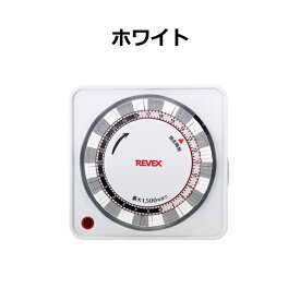 コンセントタイマー 24時間プログラムタイマー ホワイト/ブラック PT26 [ リーベックス REVEX PT25後継品 節電 エコタイマー アクアタイマー ポット 電源 オン オフ ON OFF 停止 開始 タイムスイッチ タイマー 夏 冬 ]【送料無料】