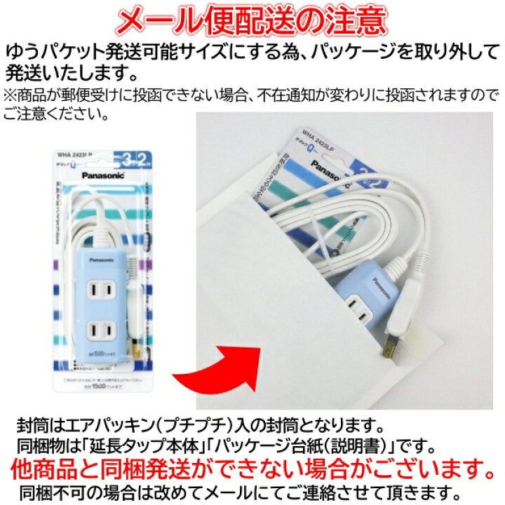 楽天市場 3 4 11 期間限定クーポン配布 メール便送料無料 パナソニック 延長コード ザ タップq 3コ口 2m Wha2423 Panasonic コンセント 電源タップ おしゃれ かわいい デザイン カラフル 3個口 2m 部屋 ひとり暮らし 新生活 女性 男性 インテリア