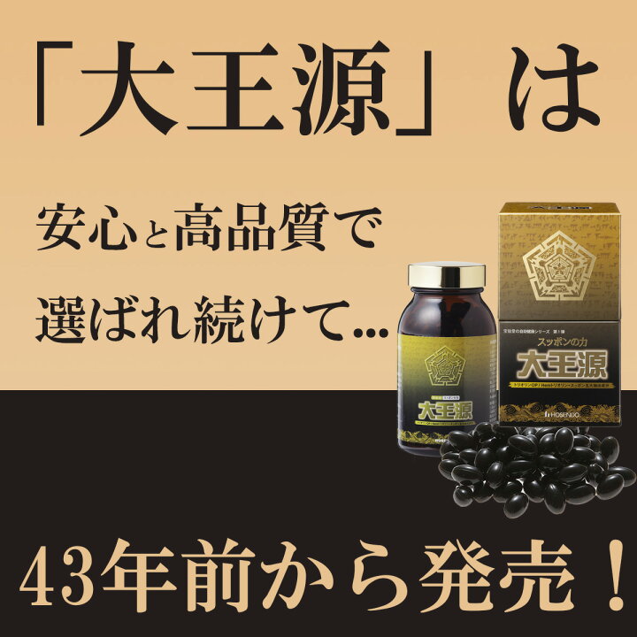 楽天市場】スッポンの力 大王源 150粒 宝仙堂 すっぽん丸ごと スッポン 