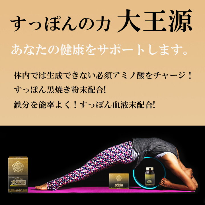楽天市場】スッポンの力 大王源 150粒 宝仙堂 すっぽん丸ごと スッポン 