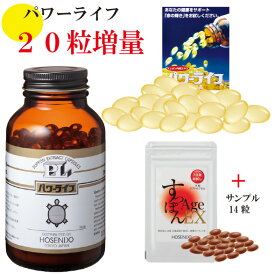 期間限定20粒増量 宝仙堂 パワーライフ 150粒 +パワーライフ20粒サンプル+すっぽんAgeEX14粒 セール すっぽん スッポン サプリメント サプリ すっぽん100％ アミノ酸 オメガ3 DHA EPA カキ 牡蠣 しじみ シジミ オルニチン