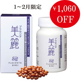 1～2月限定14％オフ！すっぽん+プラセンタ 宝仙堂 プラセンタ美麗 120粒 【1日4粒 / 30日分】すっぽん スッポン プラセンタ ヒアルロン酸 ツバメの巣 コエンザイム Q1 0 粒錠 錠剤 栄養補給 肌 美肌 うるおい