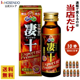 すっぽん ドリンク剤 宝仙堂 凄十 エキスパートプレミアム 50ml × 10本セット スッポン スッキリ エナジー ドリンク人気 高級 マカ 亜鉛 男性 パワー タフ 凄系 サソリ栄養 ドリンク 栄養剤 栄養補給【1日1本 / 10日分】