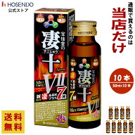 10％オフ 宝仙堂 凄十 マックスエナジー7 50ml × 10本セット max energy スッポン スッキリ エナジー ド…
