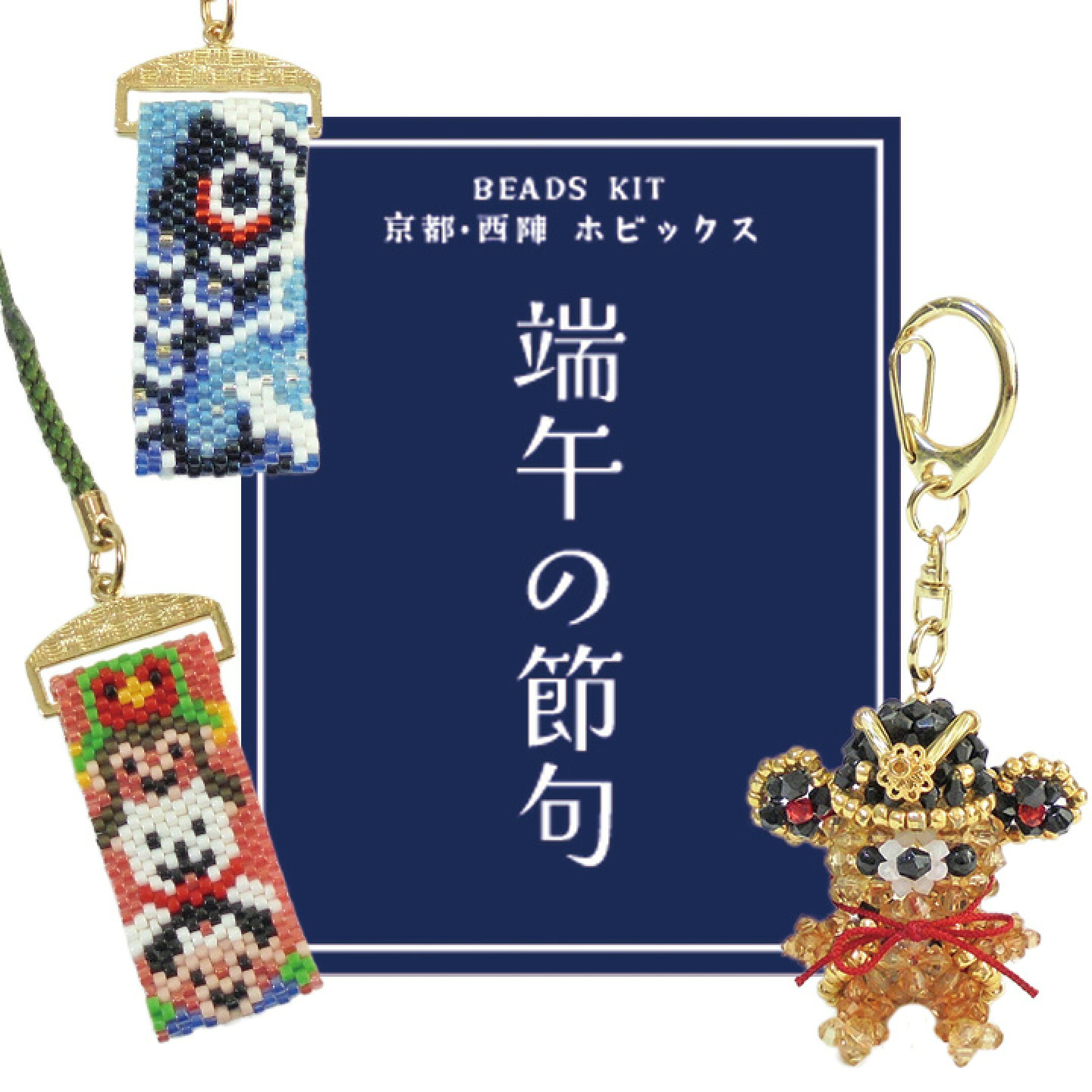 端午の節句モチーフを集めました