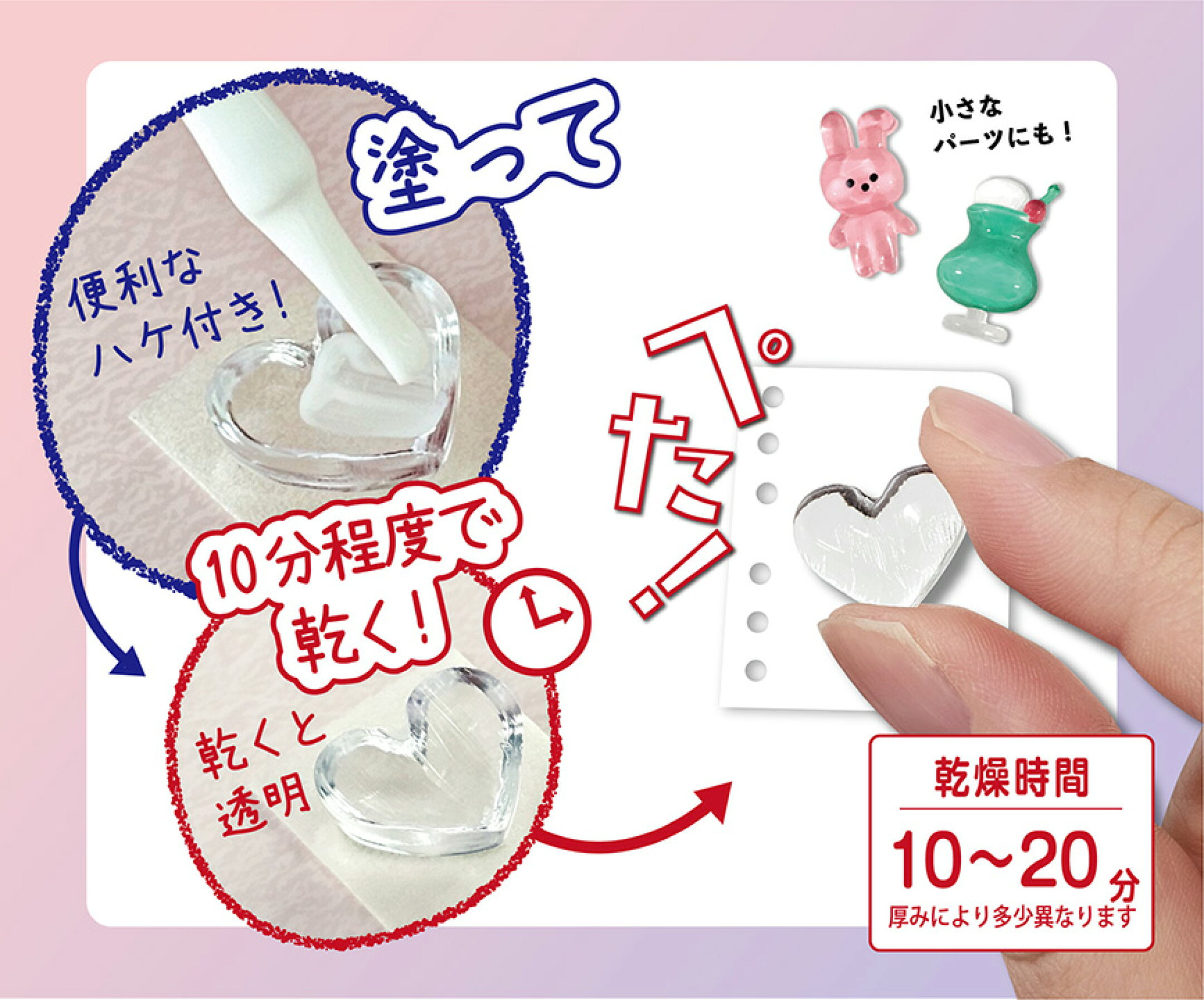 紙やレジンパーツの裏面に塗るだけでシールにできる！液体タイプのシール液
