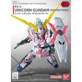 SDEXスタンダード005 ユニコーンガンダム（デストロイモード）RX-0 機動戦士ガンダムUC プラモデル UNICORN GUNDAM BANDAI SPIRITS バンダイスピリッツ ガンプラ おすすめ 塗装済み 組み立て式 プラモ