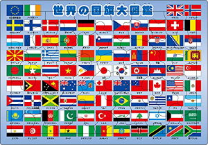 【アポロ社のピクチュアパズル】 世界の国旗大図鑑 63ピース 子ども向けパズル 25-183