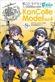 艦これモデル4 10個入りBOX 【予約2024/7月】 エフトイズ・コンフェクト