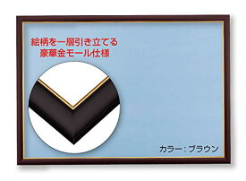 【送料込み価格】木製パズルフレーム ゴールド(金)モール仕様 ブラウン(51×73.5cm)