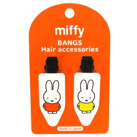 ミッフィー Miffy 前髪クリップ まんまるお耳