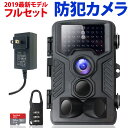 防犯カメラ 屋外 トレイルカメラ ワイヤレス 屋内 フルセット ブラック 人感センサー フルHD 動き検知 1080P 防水 赤外線LEDライト搭載 暗視 日本...