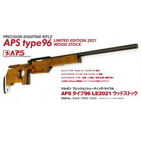精密競技銃 APS タイプ96 LE2021 ウッドストック [MRZ-96015]](JAN：4992487960150)