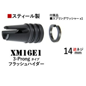 T8/CGS 14mm�t�pXM16E1 3-Prong�^�C�v�X�e�B�[���t���b�V���n�C�_�[ [CGS-FH-0007](JAN�F2000000115573)