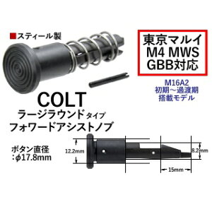 T8/CGS MWS�pColt���[�W���E���h�^�C�v�t�H���[�h�A�V�X�g�m�u [CGS-OT-0080](JAN�F2000000115597)