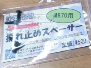 �햯�v�z �T���}���_�[�p �U��~�߃X�y�[�T�[(�}���C M870) [SEN-004](JAN�F2000000052397)