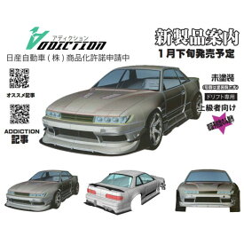 ハイグレード NISSAN S13シルビア 藤尾号2023 ストリートVer ボディ [AD-HB16]](JAN：4580377883766)