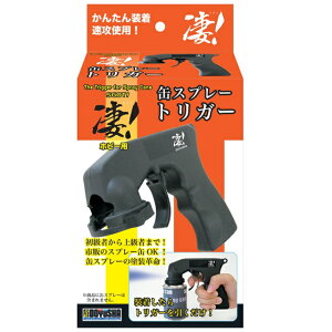 ��! �ʃX�v���[�g���K�[ [SG-CST](JAN�F4975406130933)