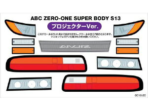 REAL 3D �f�B�e�[���A�b�v�f�J�[��(ABC ZERO-ONE SUPER BODY S13) �v���W�F�N�^�[Ver. [0016-20](JAN�F4571344915801)