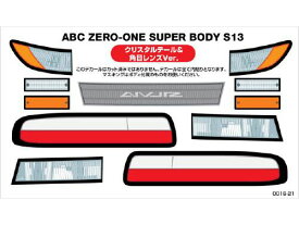 REAL 3D ディテールアップデカール(ABC ZERO-ONE SUPER BODY S13) クリスタルテール&角目Ver. [0016-21](JAN：4571344915818)