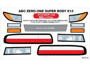 REAL 3D �f�B�e�[���A�b�v�f�J�[��(ABC ZERO-ONE SUPER BODY S13) �N���X�^���e�[��&�p��Ver. [0016-21](JAN�F4571344915818)