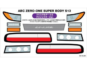 REAL 3D �f�B�e�[���A�b�v�f�J�[��(ABC ZERO-ONE SUPER BODY S13) �N���X�^���e�[��&�v���W�F�N�^�[Ver. [0016-22](JAN�F4571344915825)