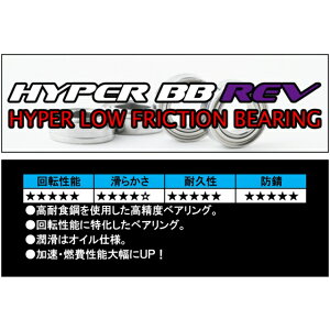 HYPER BB REV 630 x2 [HYREV-001](JAN�F4580505662799)