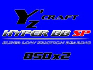 HYPER BB SP 850ZZ×2�� [YZ-051](JAN�F4582418306210)