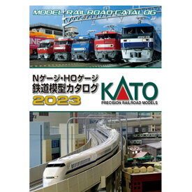 KATO Nゲージ・HOゲージ 鉄道模型カタログ2023 [25-000]](JAN：4949727689821)