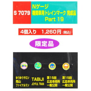 �@�֎ԗp�g���C���}�[�N�����i Part19 [S7079](JAN�F400223570791)