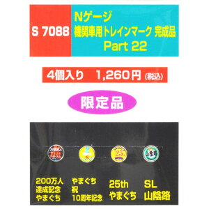 �@�֎ԗp�g���C���}�[�N�����i Part22 [S7088](JAN�F400223570883)