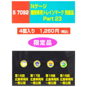 �@�֎ԗp�g���C���}�[�N�����i Part23 [S7092](JAN�F400223570920)