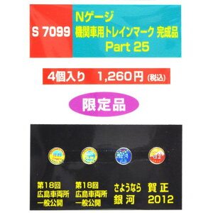 �@�֎ԗp�g���C���}�[�N�����i Part25 [S7099](JAN�F400223570999)