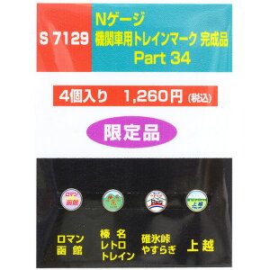 �@�֎ԗp�g���C���}�[�N�����i Part34 [S7129](JAN�F400223571293)