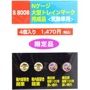 ��^�g���C���}�[�N�����i �C���ԗp [S8008](JAN�F400223580080)