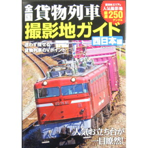 �S���ݕ���ԎB�e�n�K�C�h �����{�� [C9476](JAN�F9784774743059)