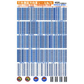 行先側面方向幕シール 103・115系/広島・下関地域用2 快速 [PG-74]](JAN：4547247026289)