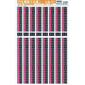 行先側面方向幕シール E6系/秋田新幹線 スーパーこまち・こまち [PG-201]](JAN：4547247026326)