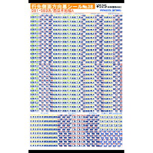 �s�摤�ʕ������V�[�� 581�E583�n/�����{�n��A [PG-38](JAN�F4547247030422)