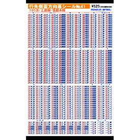 行先側面方向幕シール 185系/上越線・信越本線 [PG-41]](JAN：4547247030453)