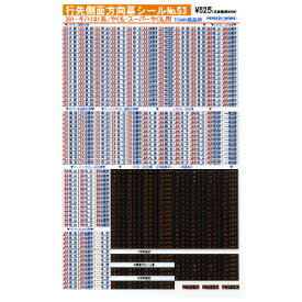 行先側面方向幕シール 381・キハ181系/やくも・スーパーやくも用(TOMIX製品用) [PG-53]](JAN：4547247030545)