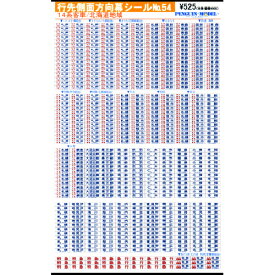 行先側面方向幕シール 14系客車/北海道地域 [PG-54]](JAN：4547247030552)