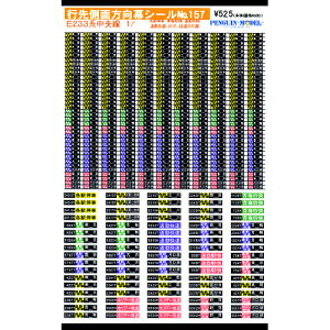 �s�摤�ʕ������V�[�� E233�n������1/�e�w��ԁE�~�����E�ʋΓ����E�ʋΉ����E�z���f�[�����͌��� [PG-157](JAN�F4547247031375)