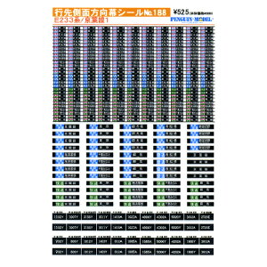 �s�摤�ʕ������V�[�� E233�n/���t��1 [PG-188](JAN�F4547247031689)