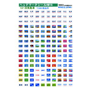 �w�b�h�}�[�N�V�[�� 181�n�C���ԗp(TOMIX���i�p) [PG-HM16](JAN�F4547247032020)