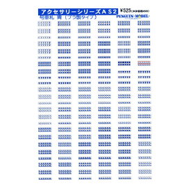 アクセサリーシリーズ 号車札 青(プラ製タイプ) [PG-AS2]](JAN：4547247032464)