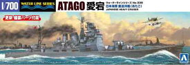 1/700 アオシマ プラモデル日本海軍 重巡洋艦 愛宕