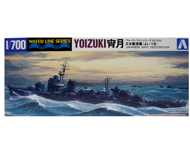 1 700 アオシマ プラモデル日本駆逐艦 全商品オープニング価格 宵月 入荷予定