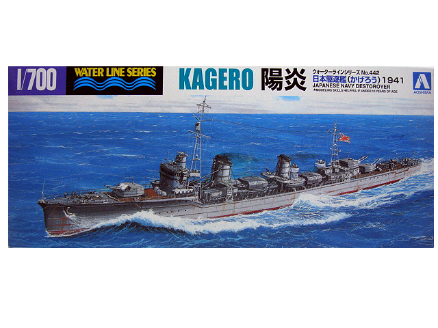 700 アオシマ プラモデル<BR>日本海軍駆逐艦 陽炎 1941
